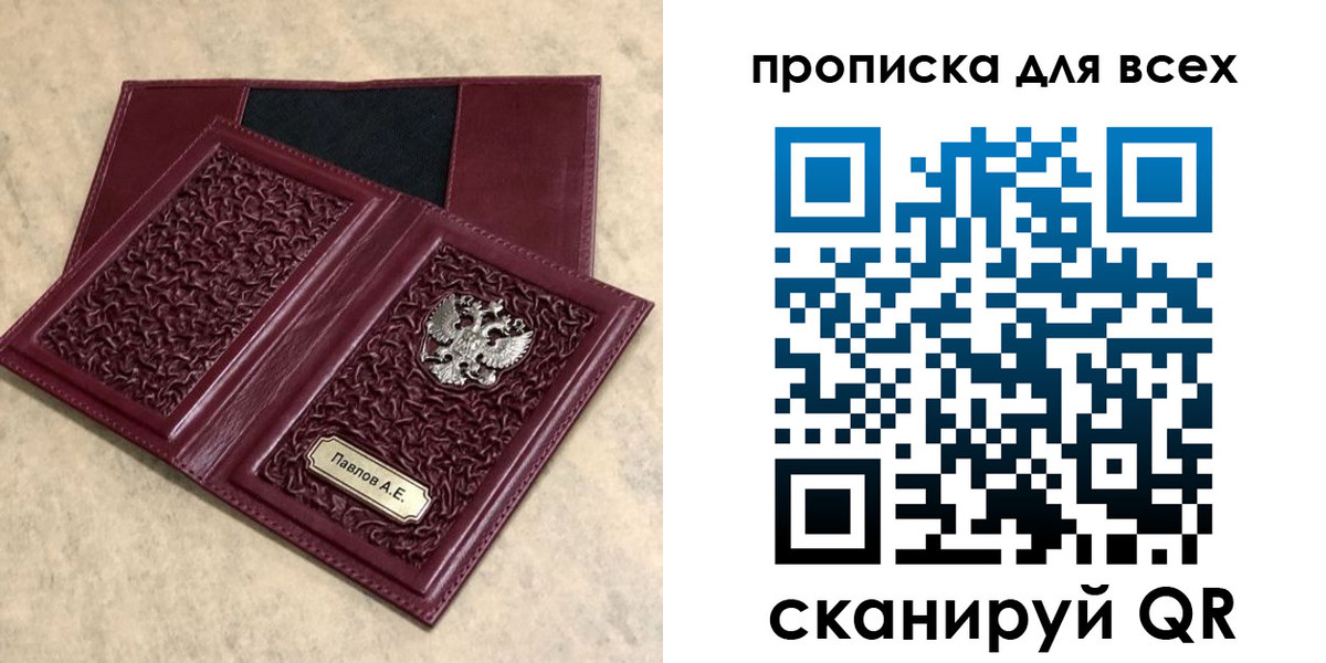 прописка паспорт в Саратовской области
